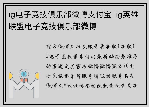 ig电子竞技俱乐部微博支付宝_ig英雄联盟电子竞技俱乐部微博