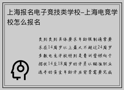 上海报名电子竞技类学校-上海电竞学校怎么报名