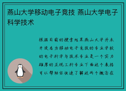燕山大学移动电子竞技 燕山大学电子科学技术