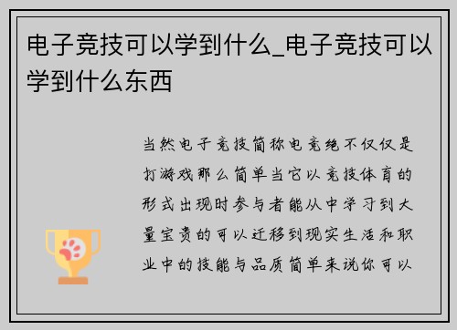 电子竞技可以学到什么_电子竞技可以学到什么东西
